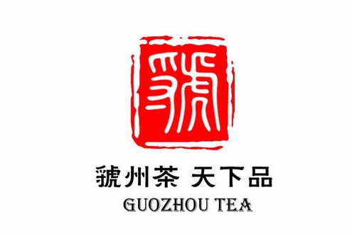 虢州茶 虢州茶