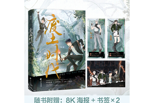 廢土時代2 廢土時代2