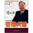 管理大道 管理大道