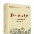 鄭州褲業大典