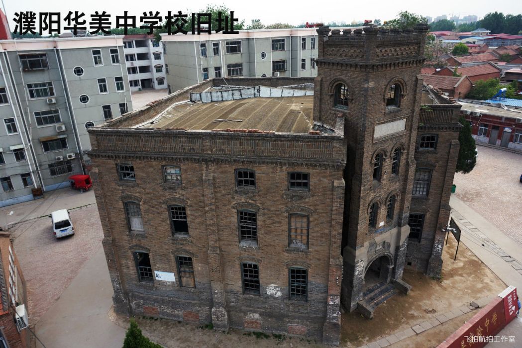 華美中學(華美中學校舊址) 華美中學(華美中學校舊址)