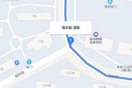 福安路(威海市福安路) 福安路(威海市福安路)