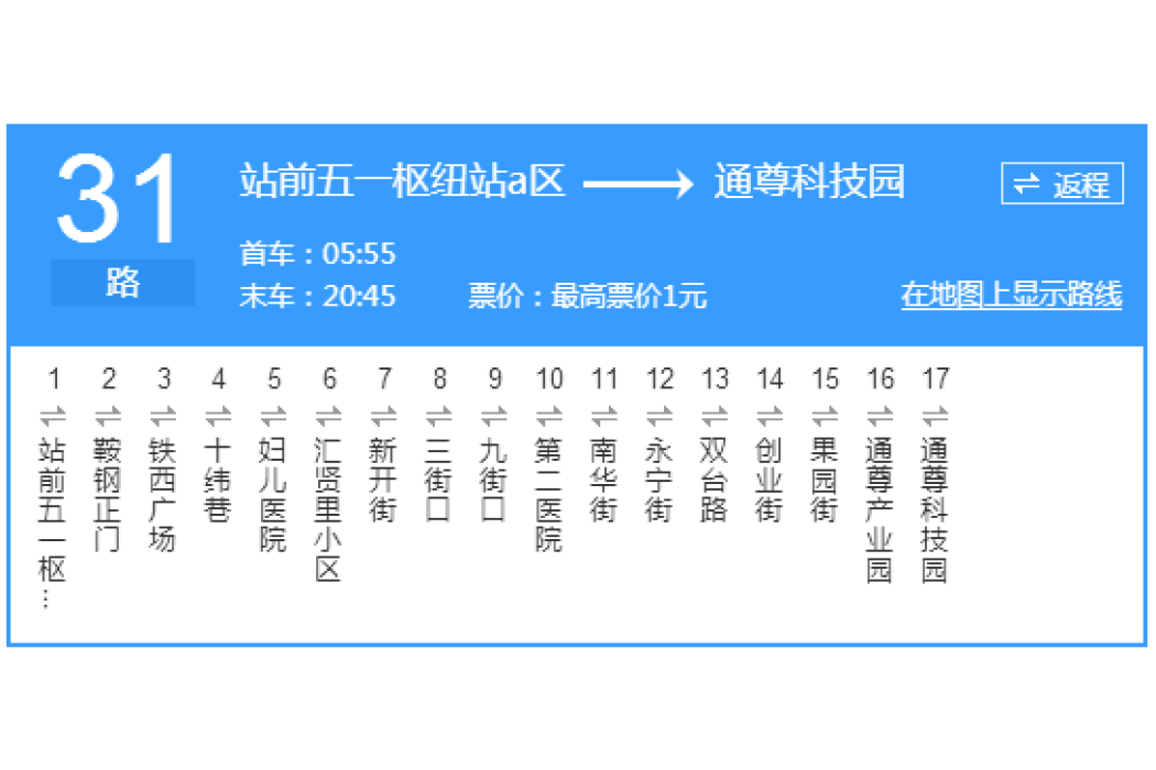 鞍山公交31路 鞍山公交31路