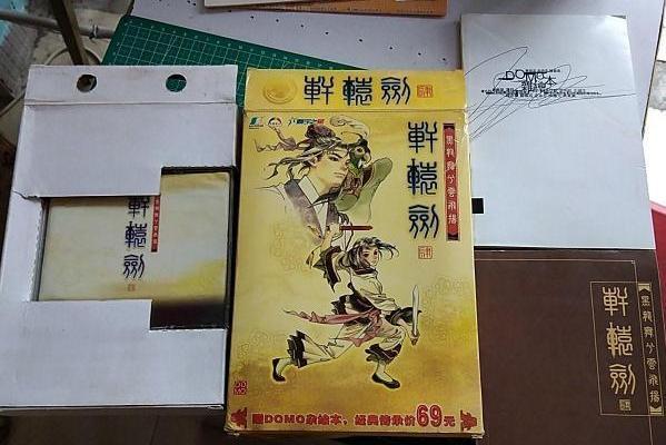 軒轅劍肆 軒轅劍肆