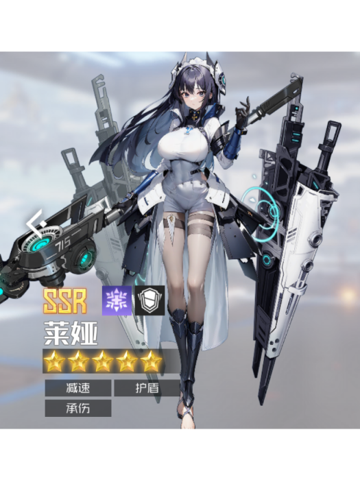 萊婭(手遊《戰火使命》中的角色) 萊婭(手遊《戰火使命》中的角色)