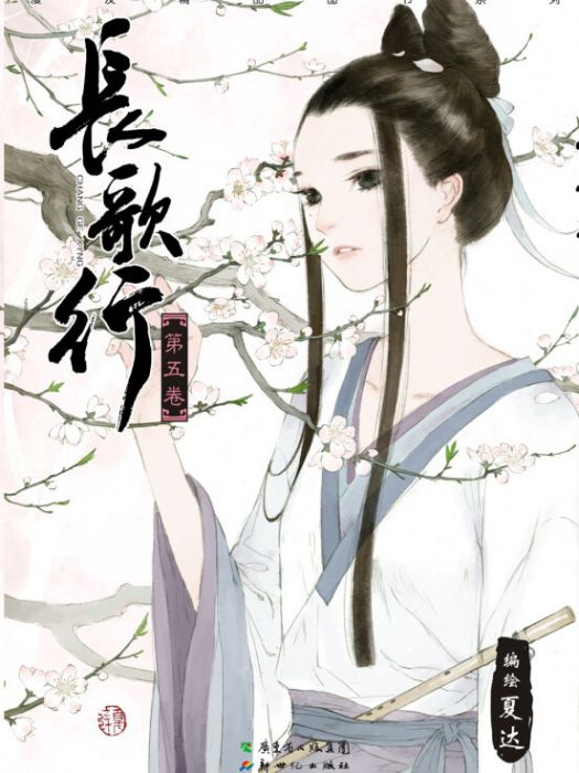 長歌行 05 長歌行 05