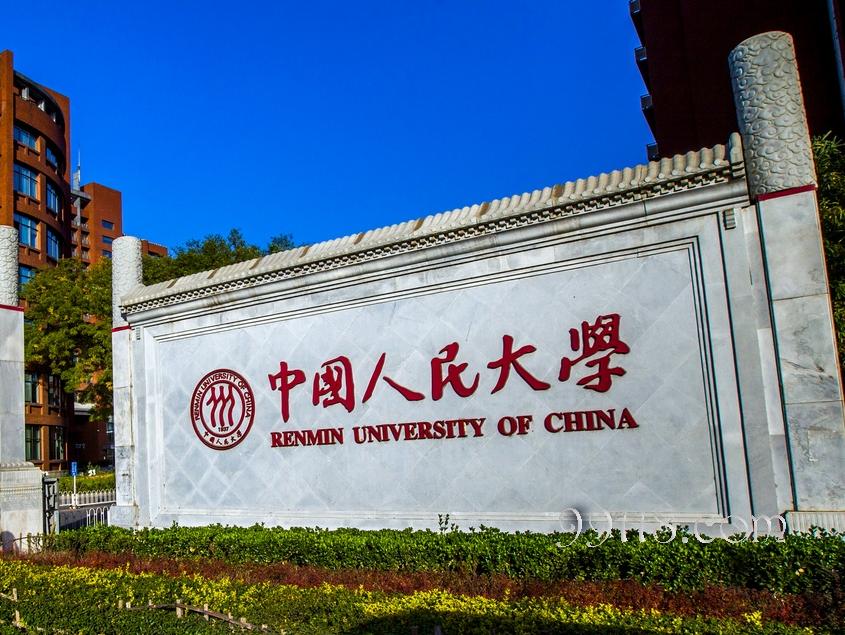 中國人民大學鄉村治理研究中心