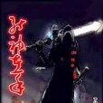 死神左手 死神左手