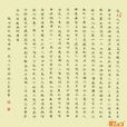桃花源記(世外桃源（桃花源記（陶淵明））)