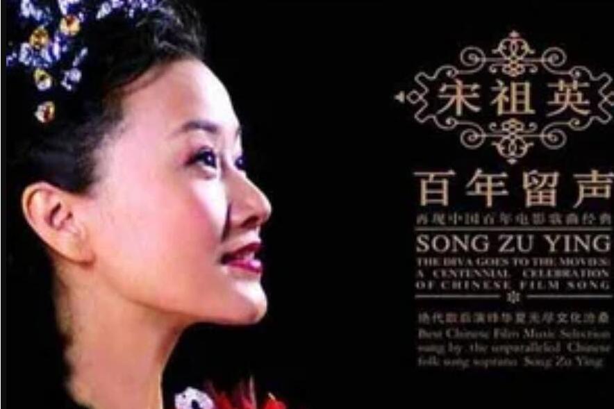 秋水伊人(宋祖英《天后》專輯中的歌曲) 秋水伊人(宋祖英《天后》專輯中的歌曲)