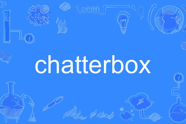 Chatterbox(英語單詞) Chatterbox(英語單詞)