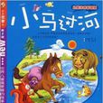 小小故事王 小小故事王
