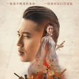愛人同志(2016年毛衛寧執導電視劇) 愛人同志(2016年毛衛寧執導電視劇)