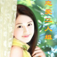 戀愛二人組 戀愛二人組