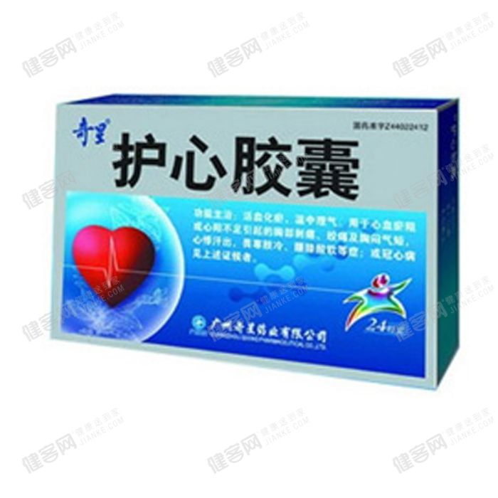 護心膠囊(中成藥) 護心膠囊(中成藥)