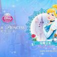 仙蒂公主(迪士尼動畫《仙履奇緣》女主角)