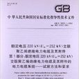 額定電壓220kV 額定電壓220kV