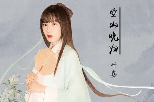 空山晚歸 空山晚歸