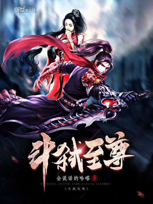 斗弒至尊 斗弒至尊