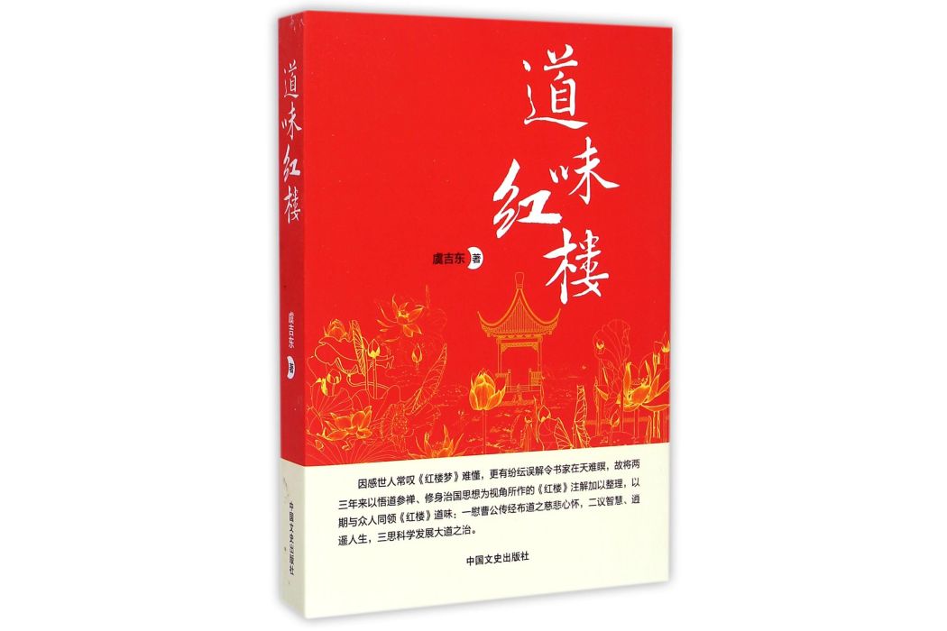 道味紅樓 道味紅樓