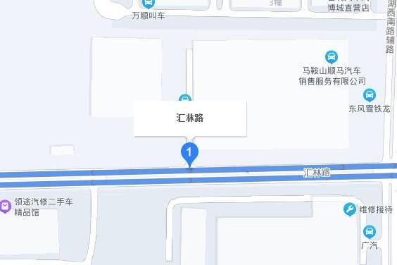 匯林路