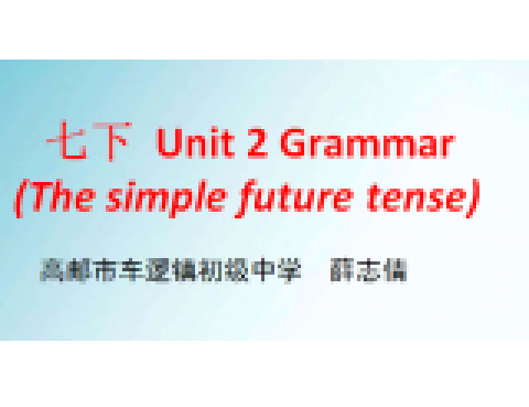 七下 Unit2 Grammar (The simple future tense) 七下 Unit2 Grammar (The simple future tense)