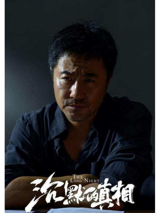 朱偉(懸疑劇《沉默的真相》中的角色) 朱偉(懸疑劇《沉默的真相》中的角色)
