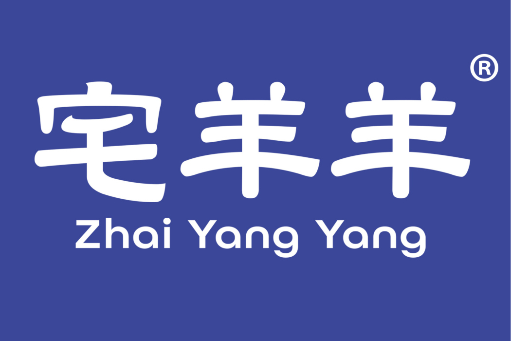 宅羊羊 宅羊羊