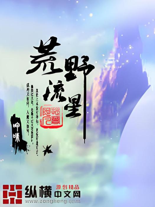 荒野流星 荒野流星