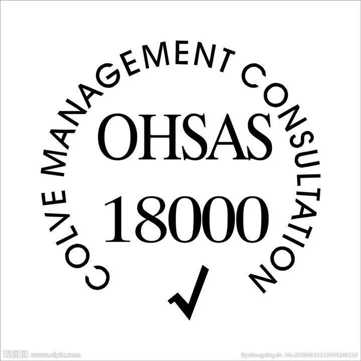 OHSAS18001標準