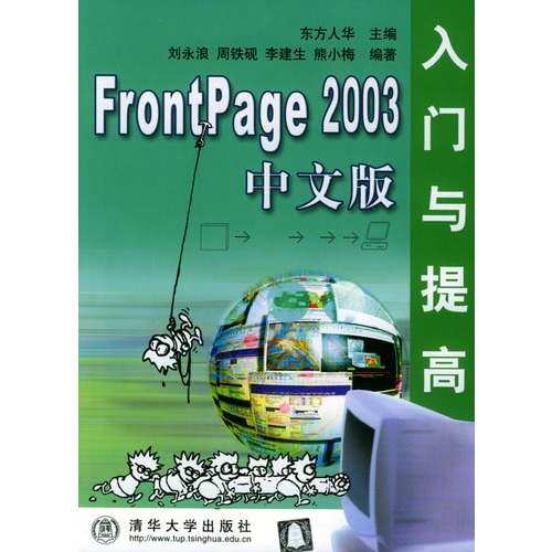 FrontPage 2003中文版入門與提高