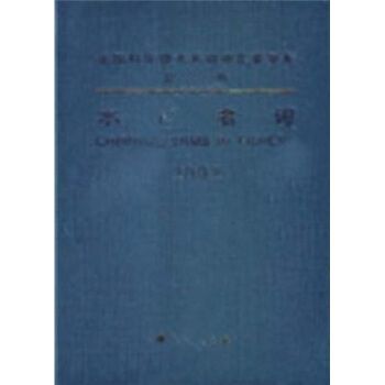 水產名詞2002 水產名詞2002