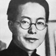 沈從文
