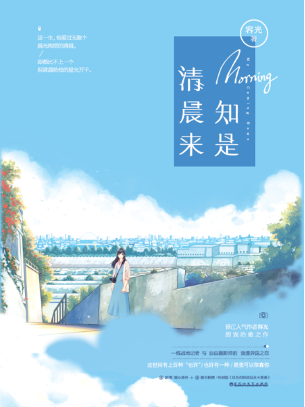 知是清晨來 知是清晨來