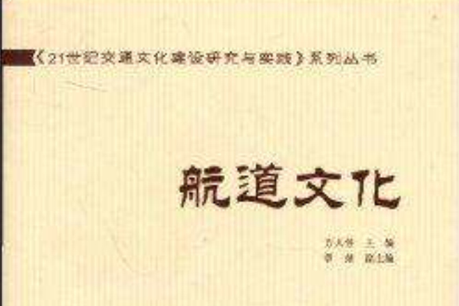 航道文化 航道文化