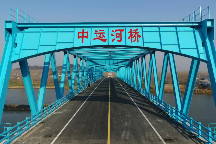 中運河橋 中運河橋