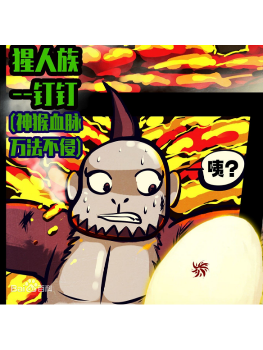 釘釘(《地球盡頭》中的角色) 釘釘(《地球盡頭》中的角色)