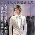 暗黑征途(執筆寫輕狂著熱血青春小說) 暗黑征途(執筆寫輕狂著熱血青春小說)