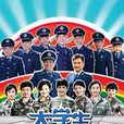 大學生士兵的故事(大學生士兵) 大學生士兵的故事(大學生士兵)