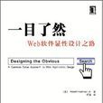 一目了然(機械工業出版社出版書籍) 一目了然(機械工業出版社出版書籍)