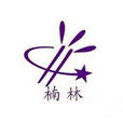 楠林文學社 楠林文學社
