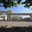 濟寧教育學院 濟寧教育學院