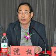 沈權(寧波市鄞州區委常委、副區長) 沈權(寧波市鄞州區委常委、副區長)
