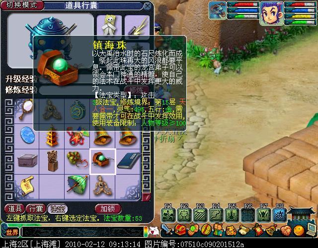鎮海珠 鎮海珠
