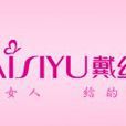 戴絲玉 戴絲玉
