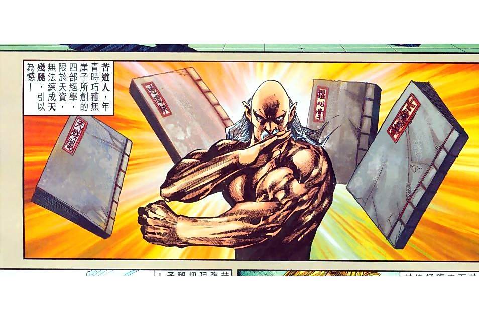 苦道人 苦道人