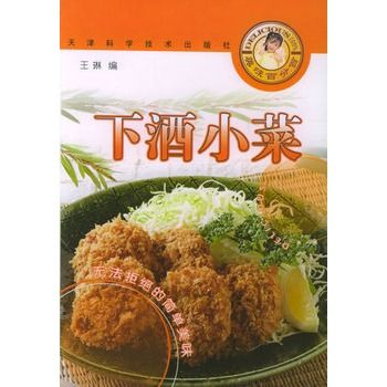 下酒小菜 下酒小菜