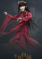 半妖傾城(2016年張哲瀚、李一桐主演電視劇)