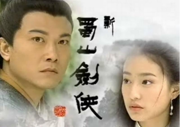 蜀山劍俠(1949年上映影片)