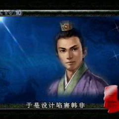 李斯諫逐客 李斯諫逐客